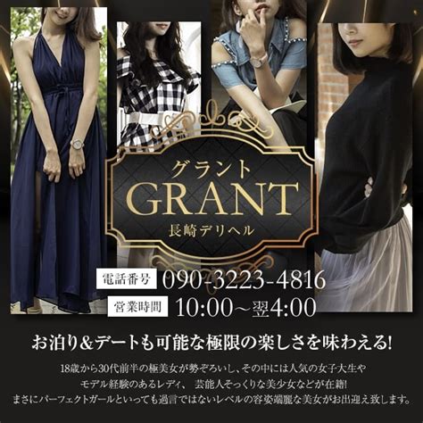 諫早 GRANT 島原店（デリヘル）